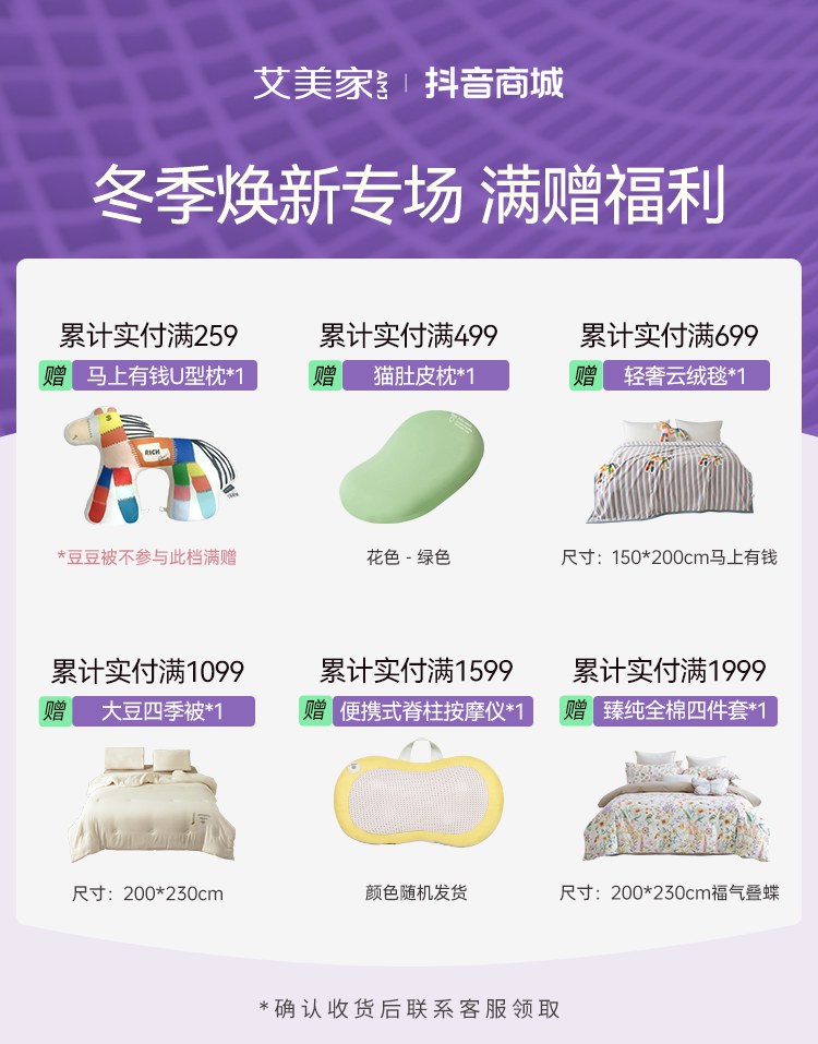 【艾美家】满赠说明-多个订单可累计  1个id限参与一次