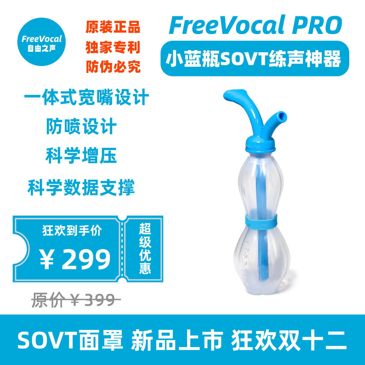 PRO 练声瓶练声水壶歌唱面罩明星同款练声神器气息训练声音训练器