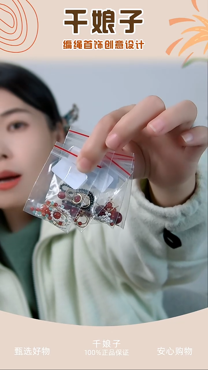 新年耳环系列配件包 千娘子手工