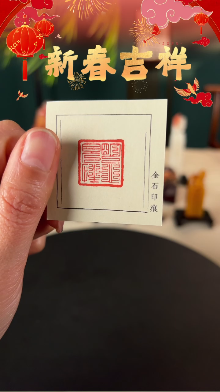 【闪购商品】拓片用纸其他 印文明心见性