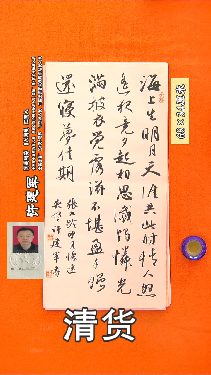 书法180R许建军书法作品