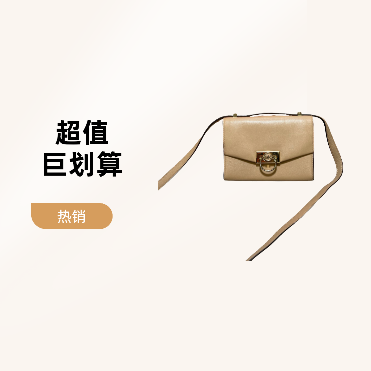 95新 品牌 95新 MICHAELKORS/迈克高仕 14625 斜挎包