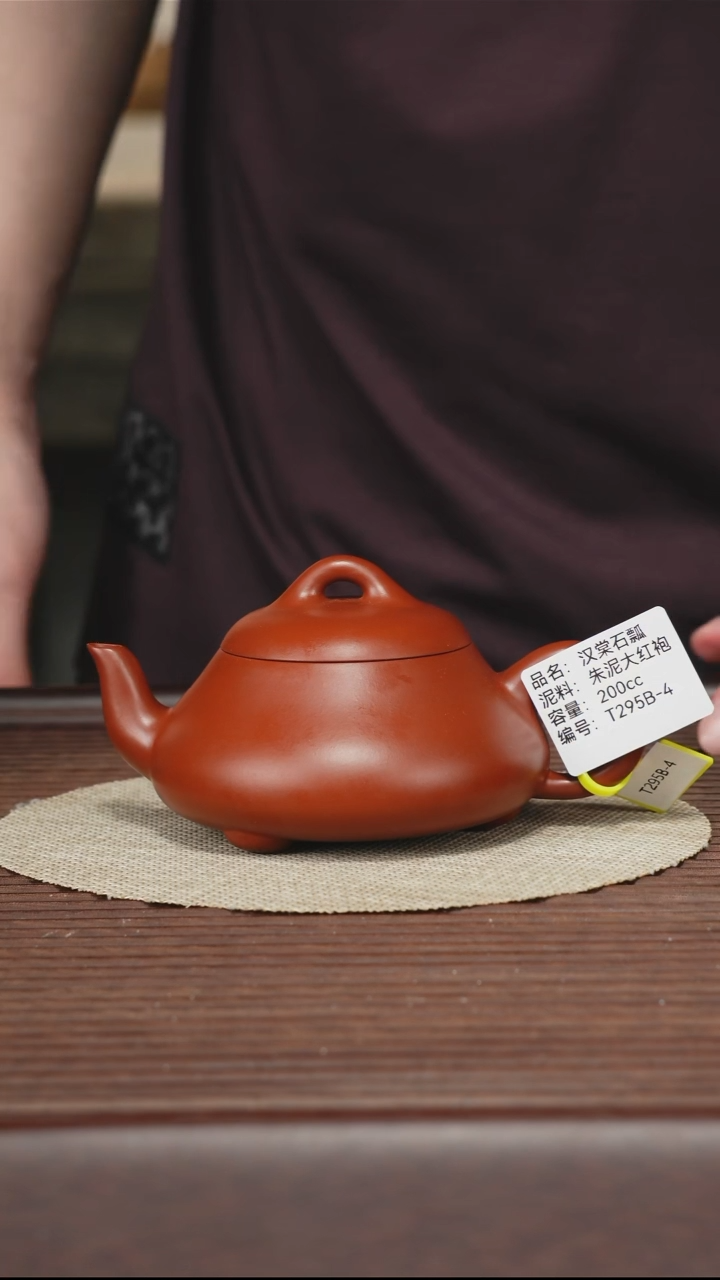 茶壶紫砂T295B 朱泥大红袍 汉棠石瓢 200cc