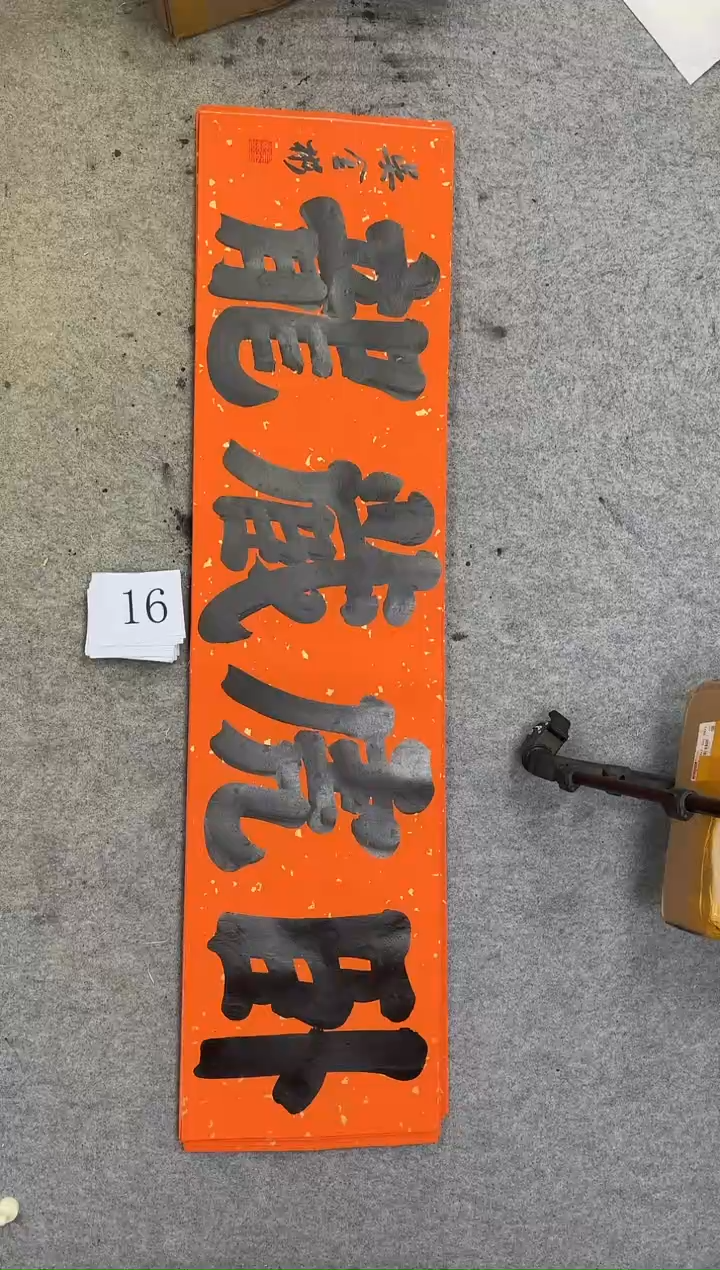 书法16吴金彬书法作品