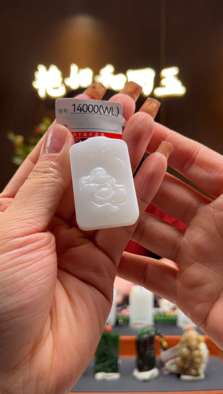 【闪购商品】和田玉吊坠未镶嵌WL