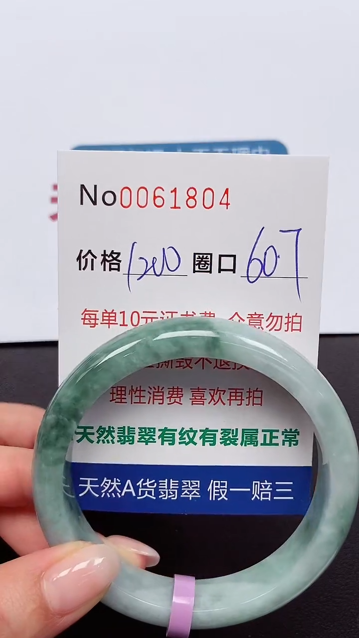 【闪购商品】翡翠手镯未镶嵌 0061804