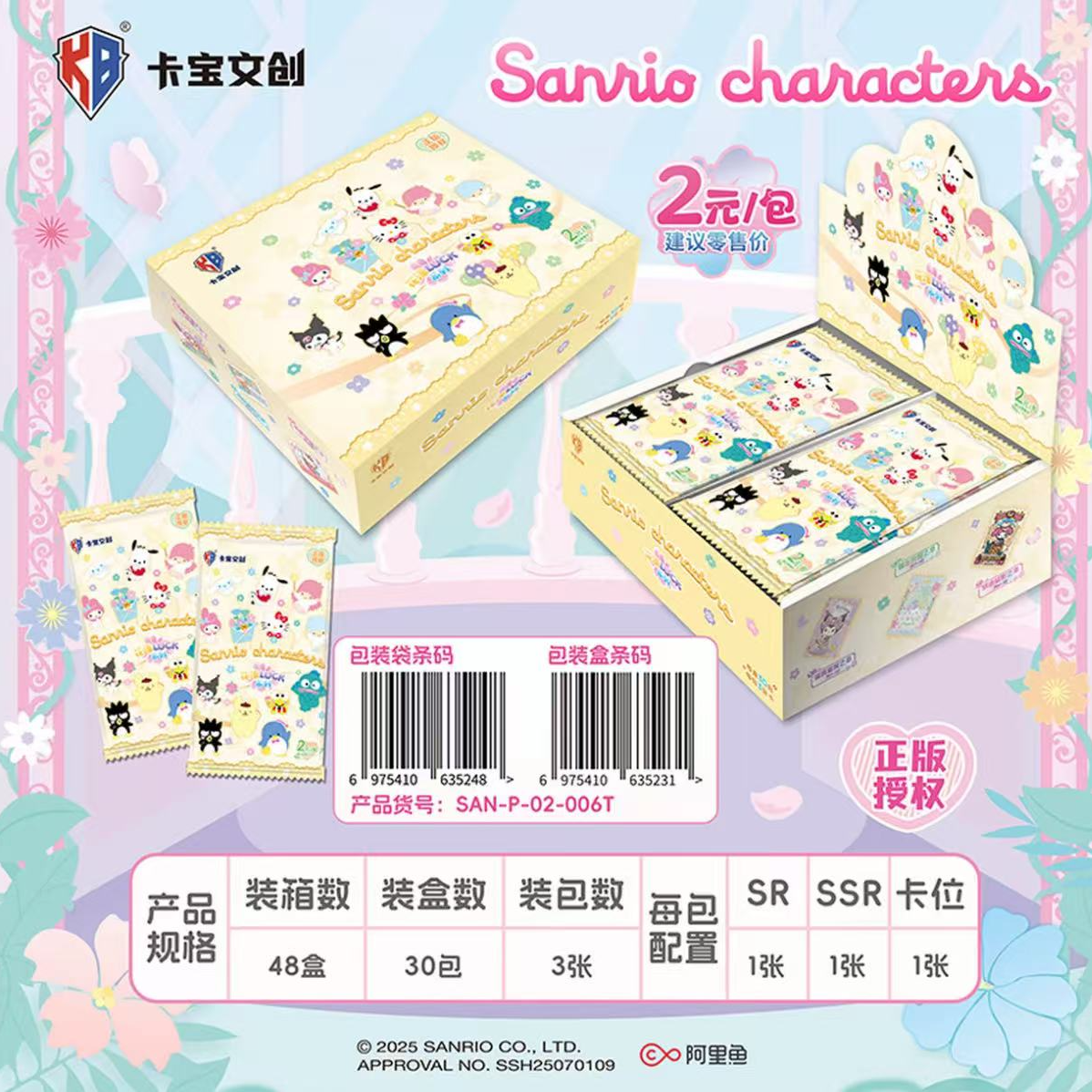 【玩法合集 】 卡宝 三丽鸥 正版 第六弹