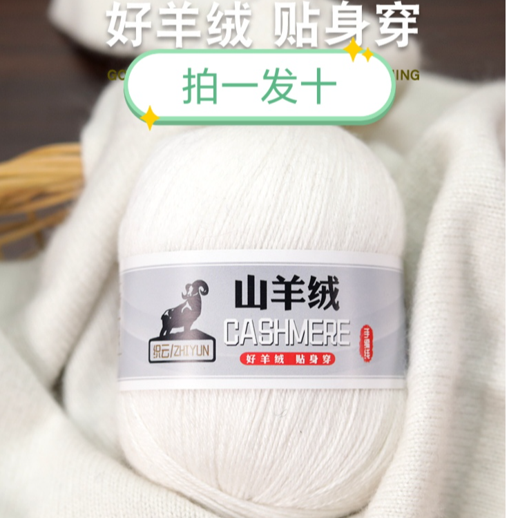 织云正品24/3股山羊绒线适合手工编织【拍一发十到手一斤】