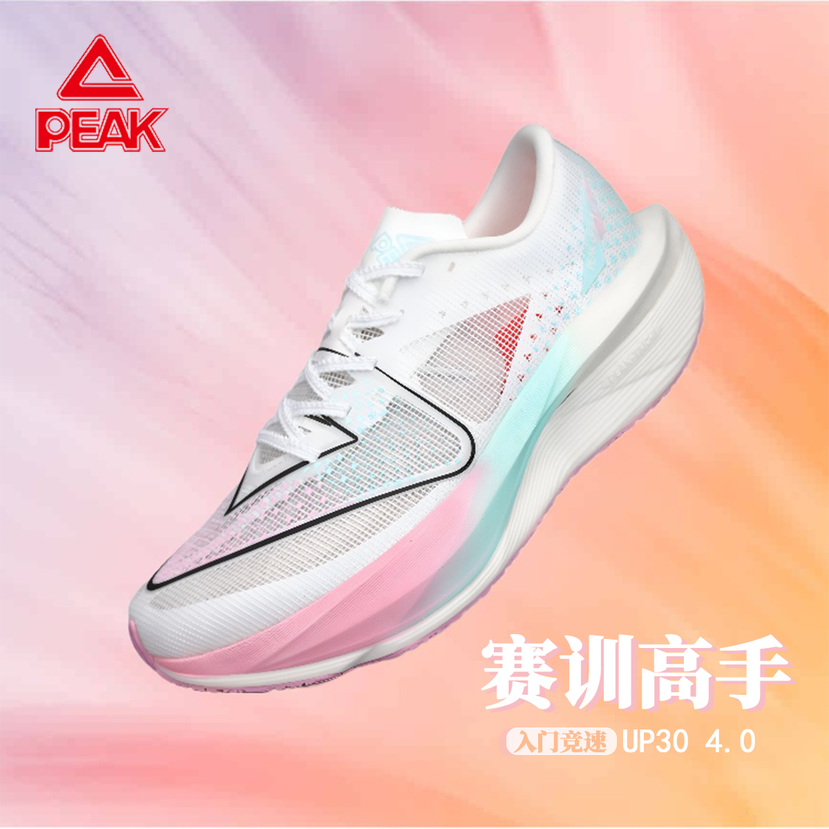 匹克态极up30 4.0跑步鞋男马拉松竞速跑鞋碳板赛训夏季透气运动鞋