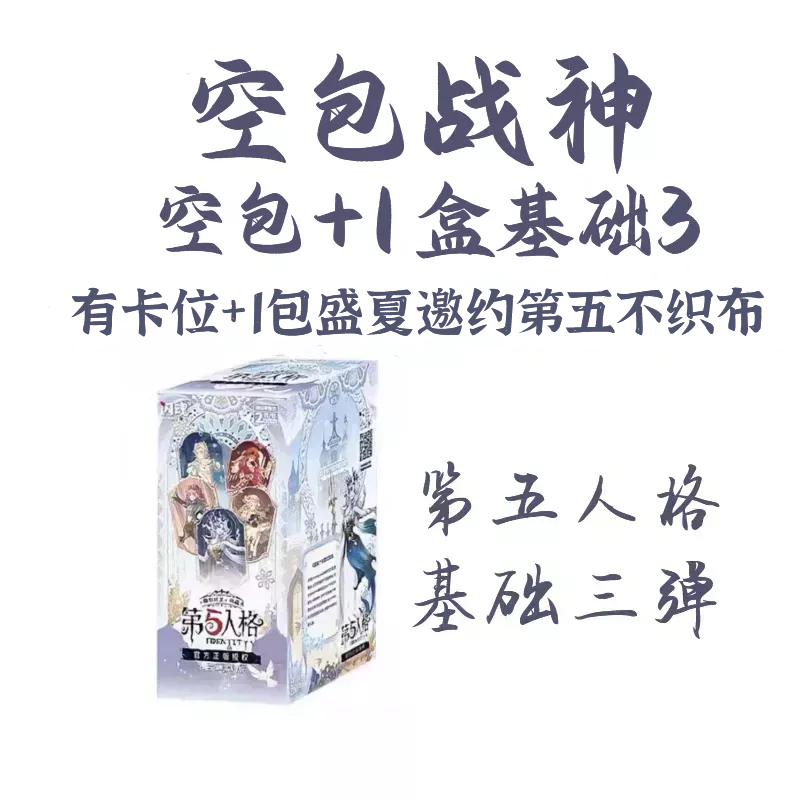 【拆盒】【空包战神】第五人格雕刻时光第3弹基础版闪魂 盲盒
