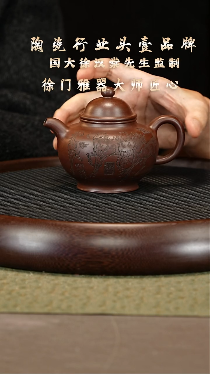 茶壶紫砂65 徐门雅器 汉棠紫泥 掇球280cc