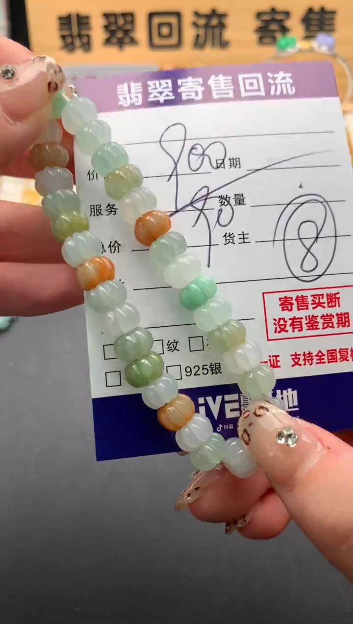 未镶嵌手串翡翠10128760