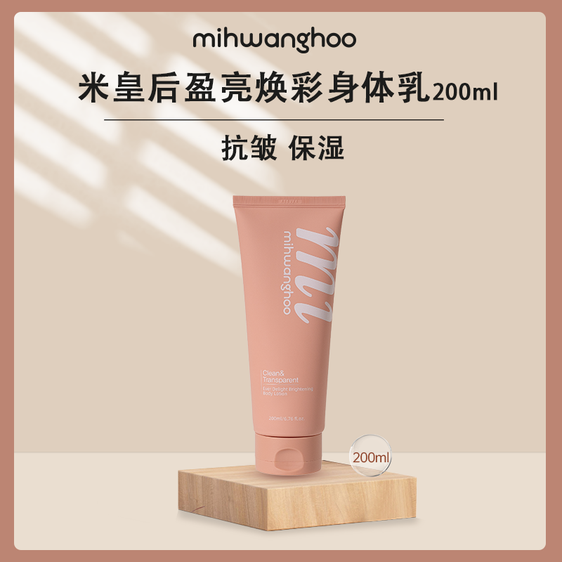 米皇后盈亮焕彩身体乳200ml
