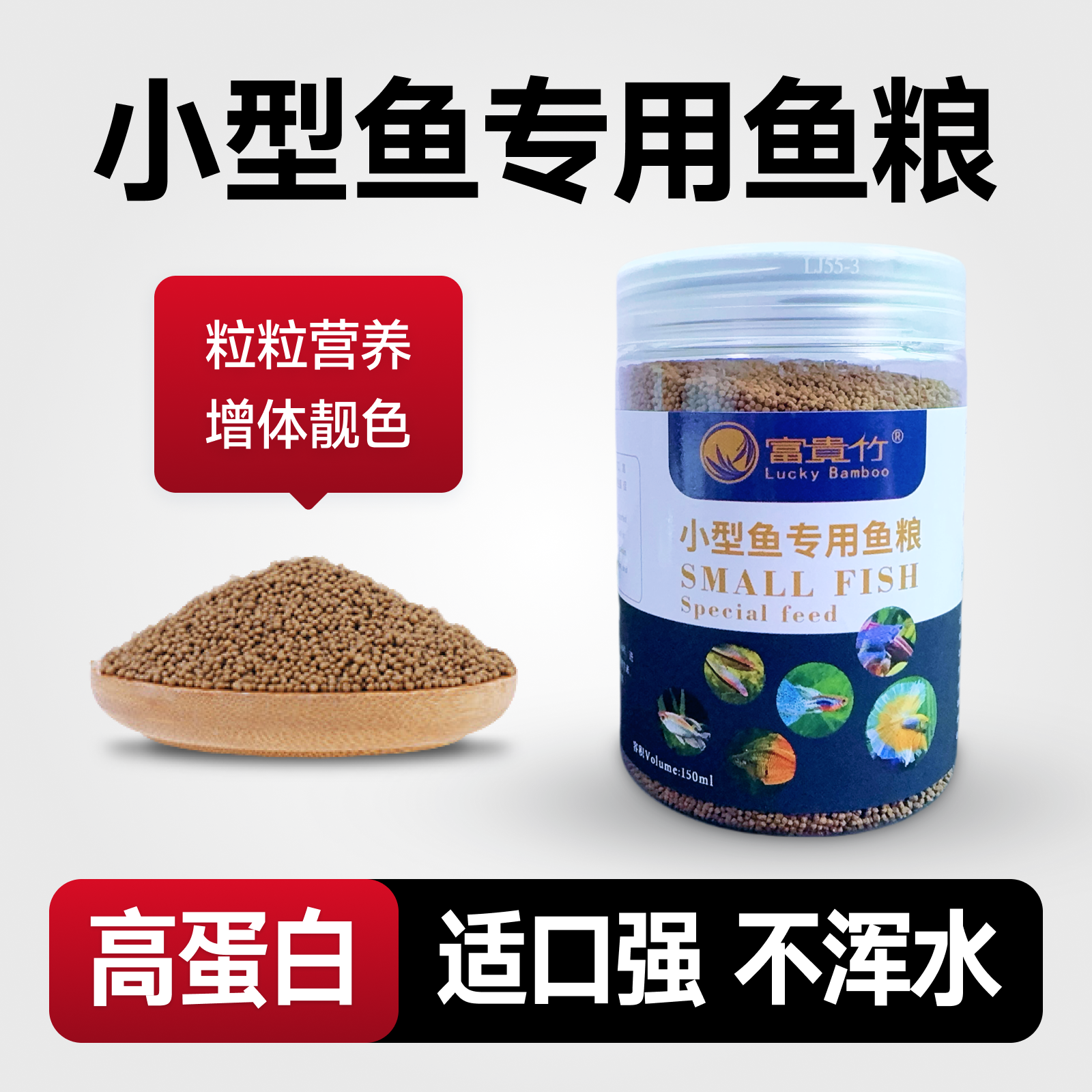 小颗粒高蛋白通用型孔雀鱼及小型热带鱼饲料鱼粮上浮鱼粮