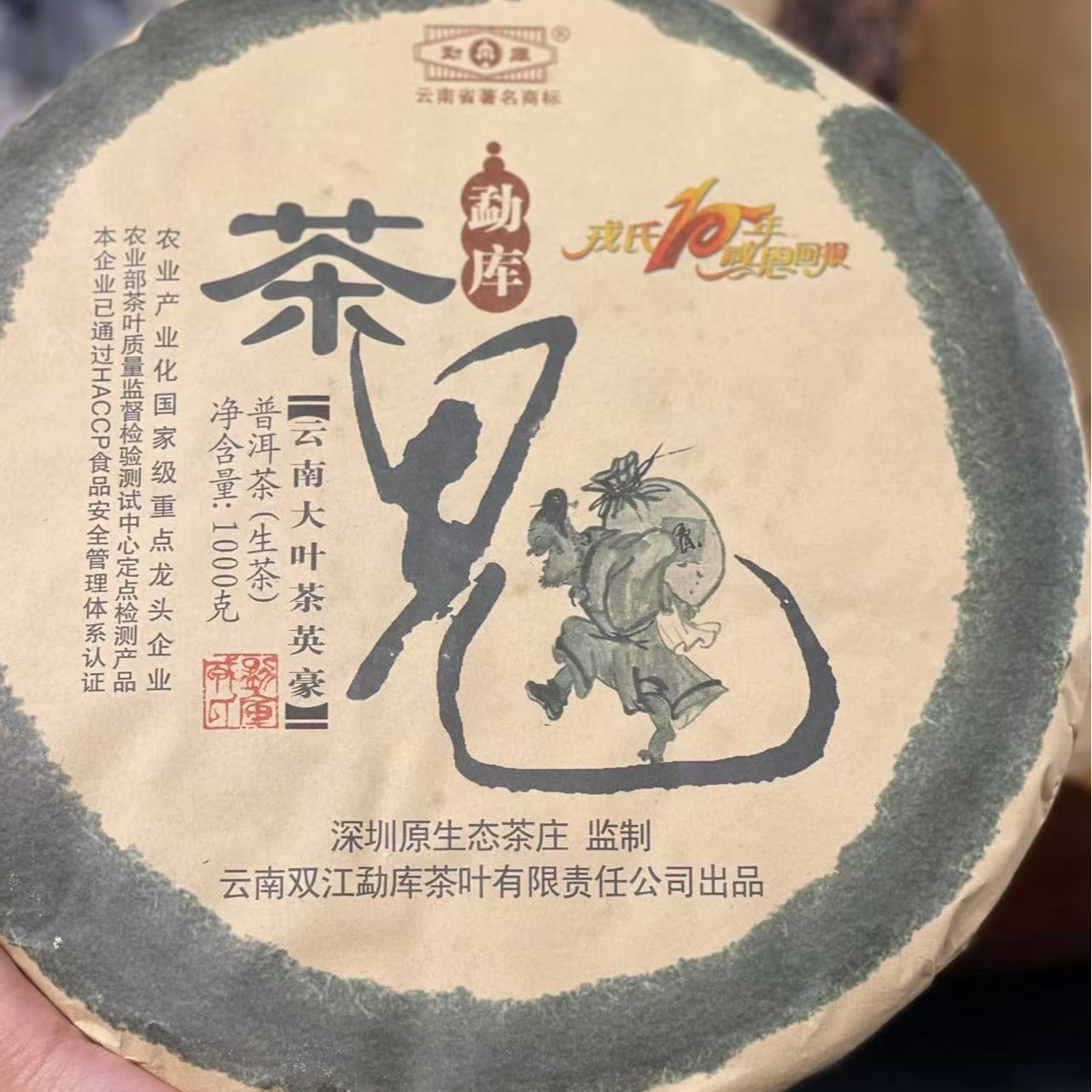 样茶链接2009年勐库茶鬼普洱生茶品鉴