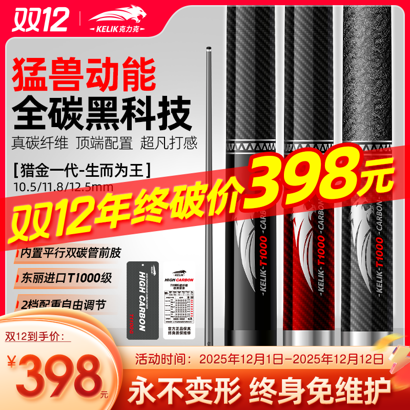 【超级立减】克力克猎金黑科技碳纤维分体杆中式黑八九球桌球台球杆