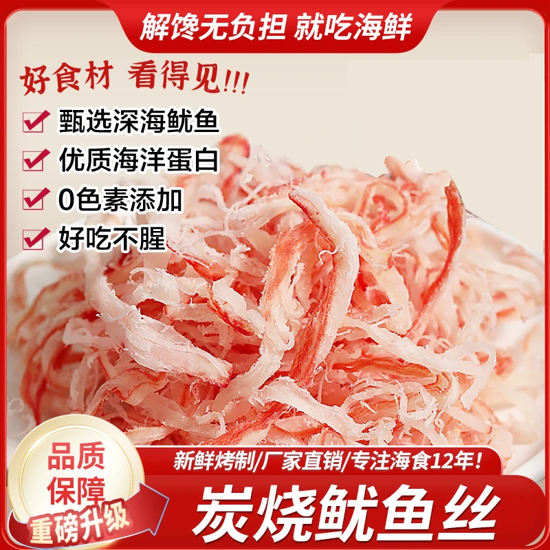 鱿鱼丝手撕鱿鱼条开袋即食浙江特产碳烤干货零食海鲜干货解馋