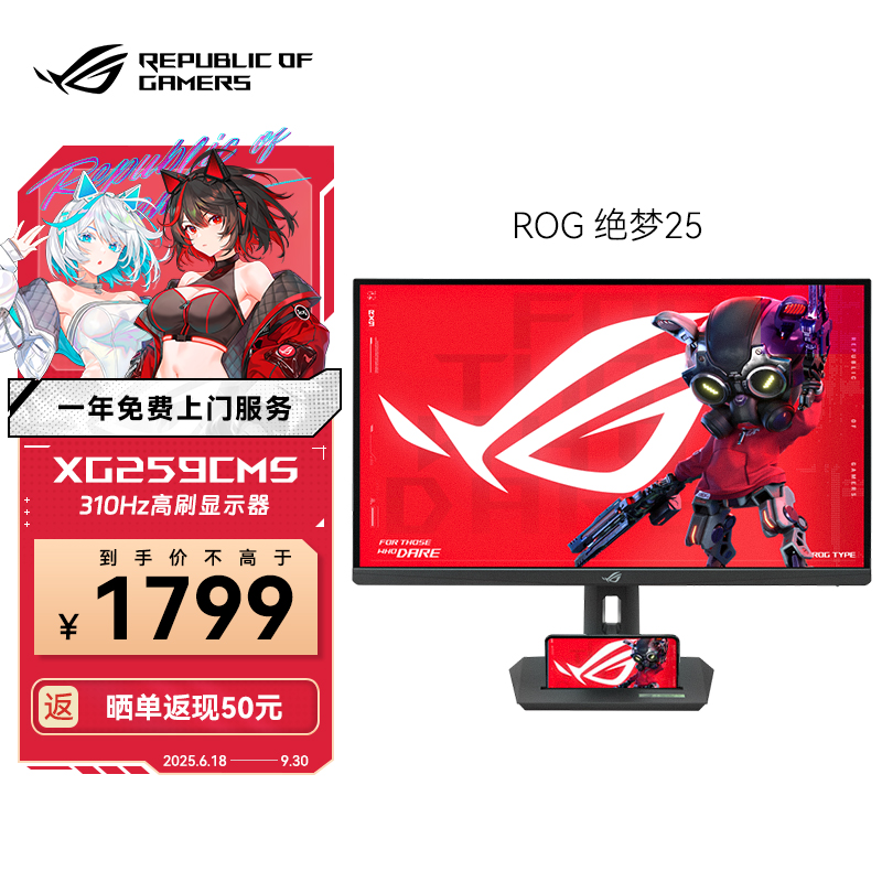 华硕 ROG 绝梦25 XG259CMS 310Hz HDR400 1ms 电竞显示器 三角洲