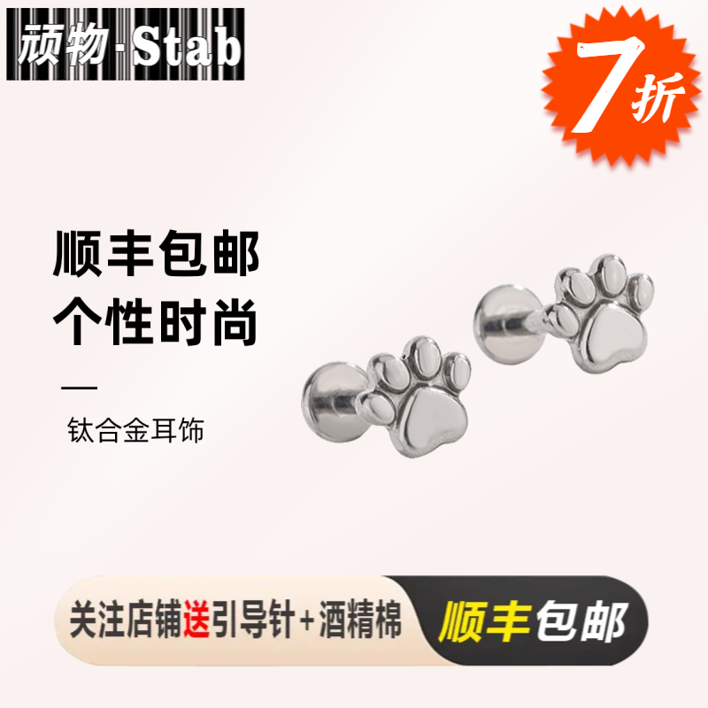 合金耳饰 钛合金钛色猫爪熊掌狗狗爪耳钉唇钉舌钉耳骨钉眉钉穿刺