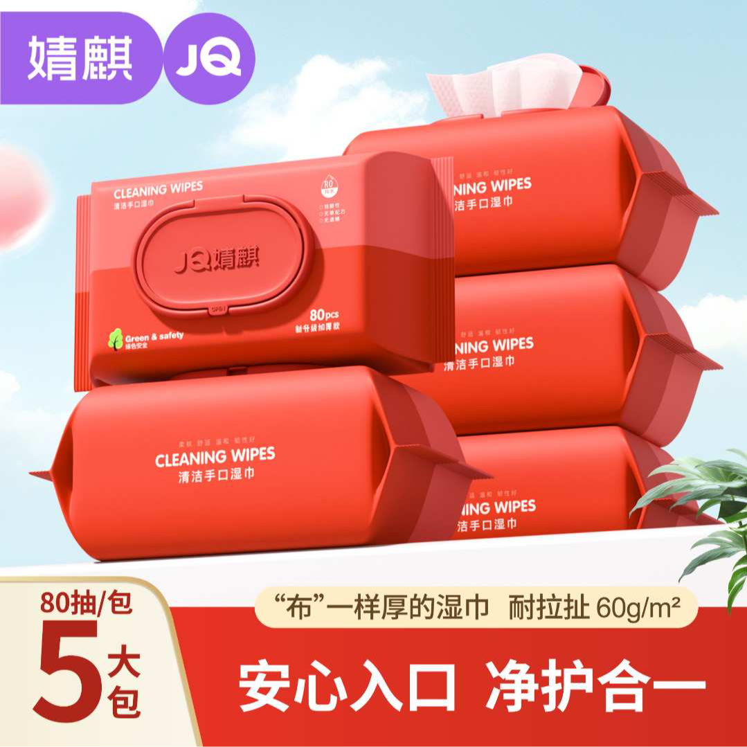 JOYNCLEON/婧麒巨无霸加大加厚婴幼儿手口湿巾大包湿纸巾80抽母婴