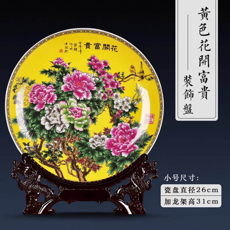 景德镇陶瓷釉上彩富贵花开赏盘