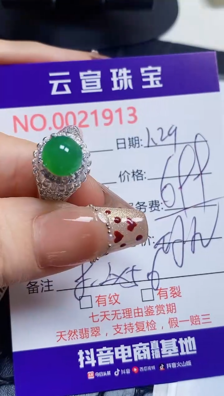 【闪购商品】翡翠戒指未镶嵌/19130000