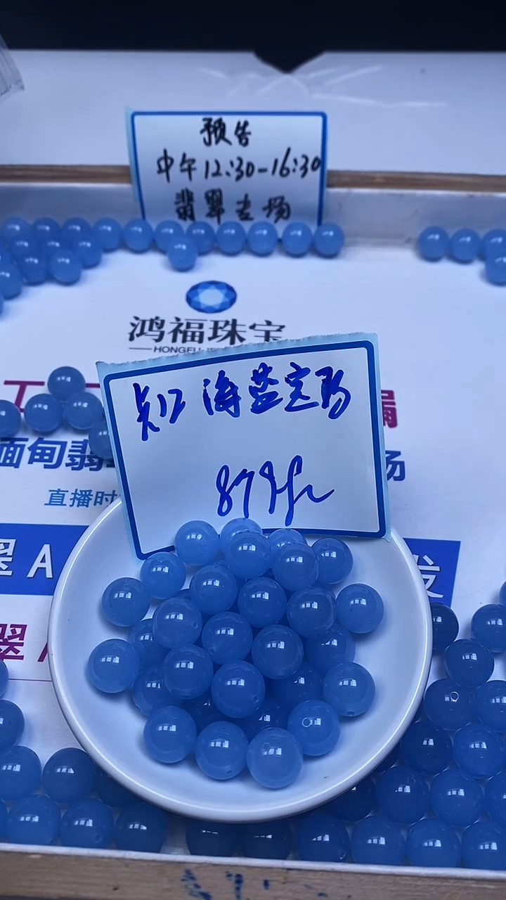 未镶嵌散珠玛瑙/玉髓B92 海蓝宝玛瑙12mm8个9.9元