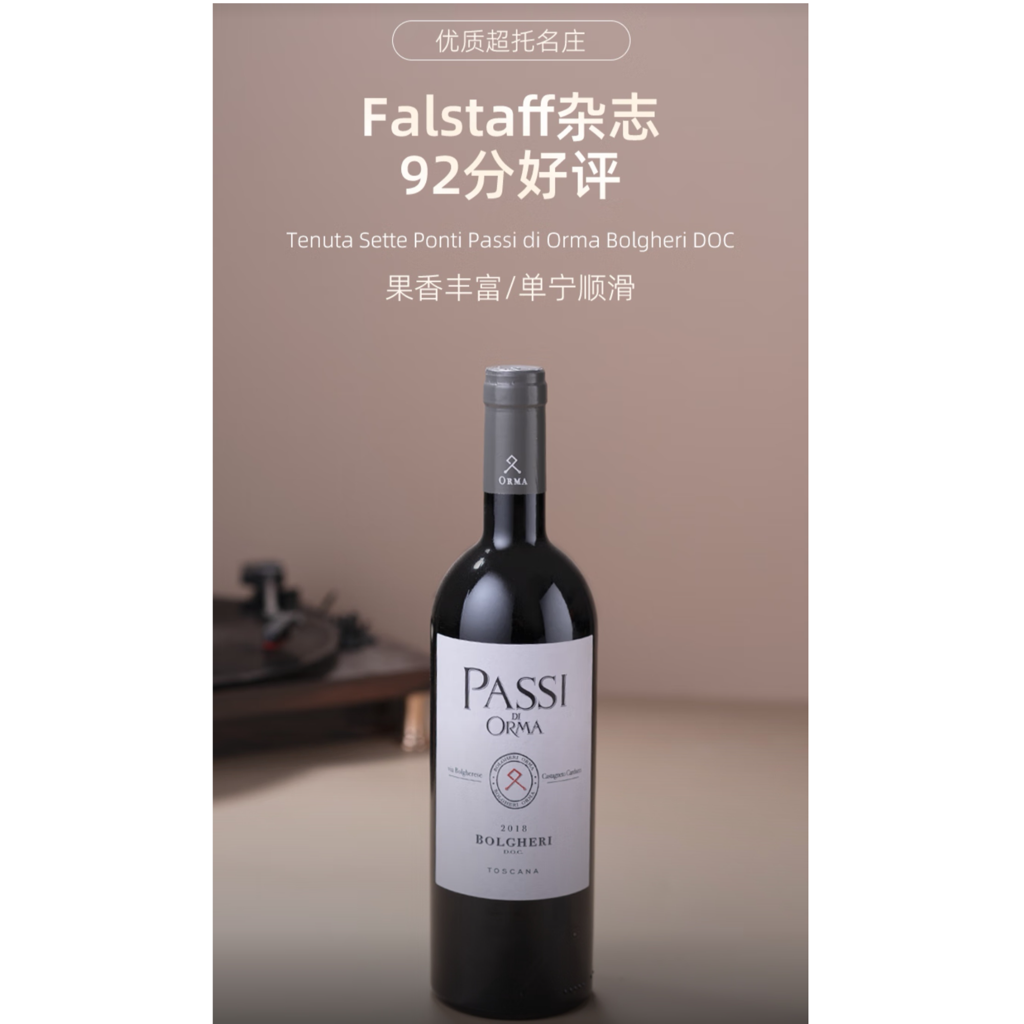 七桥红酒酒庄宝格丽红葡萄酒