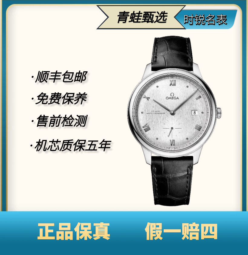 99新 Omega/欧米茄 碟飞/自动机械/41mm/434.13.41.20.02.001