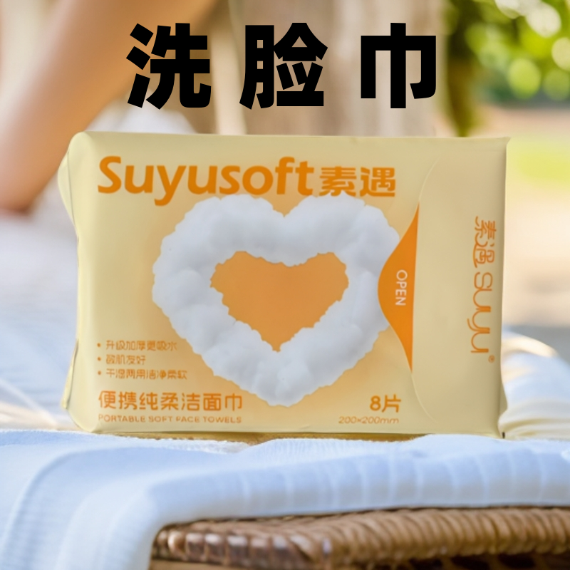 便携式旅行出差一次性折叠洗脸巾加大加厚款口袋装洁面巾棉柔亲肤