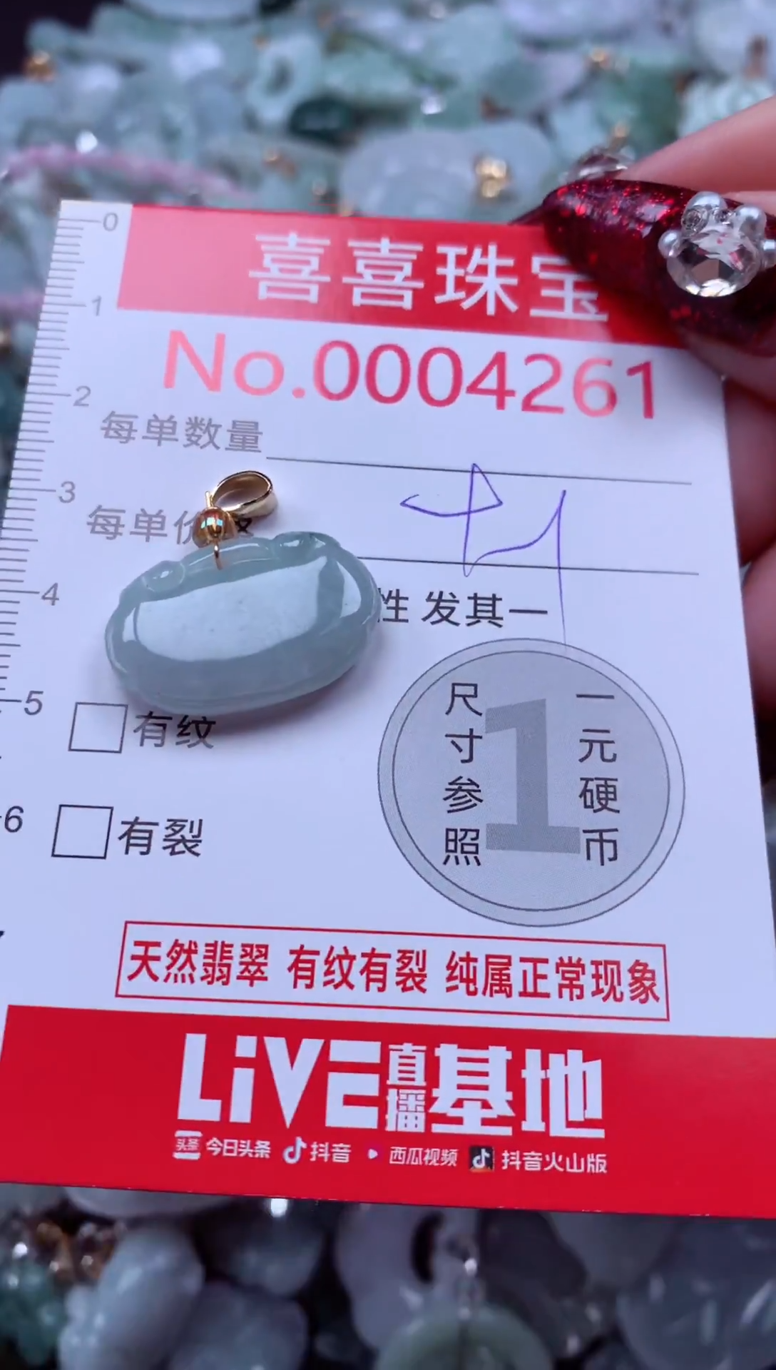 颈饰未镶嵌翡翠4261