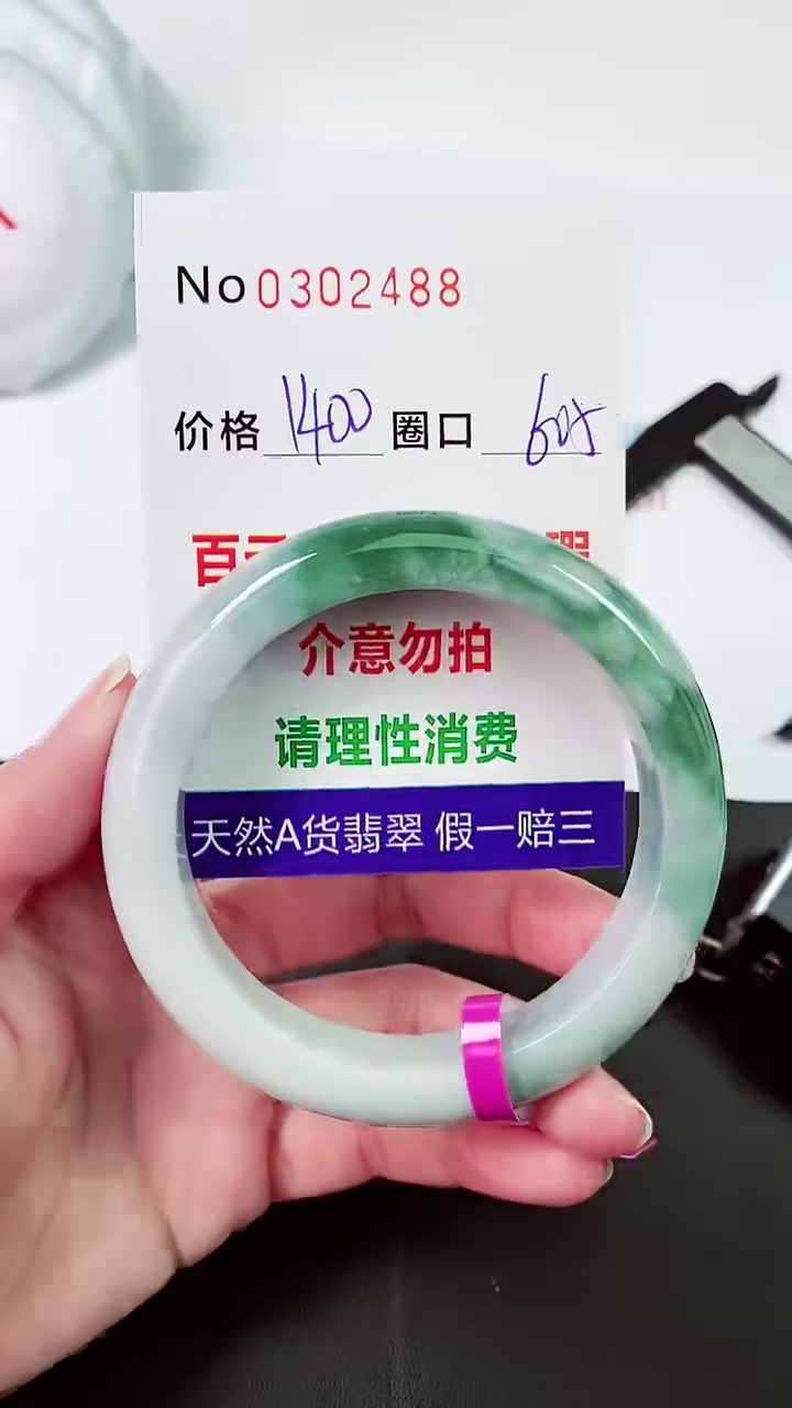 【闪购商品】翡翠手镯未镶嵌00302488