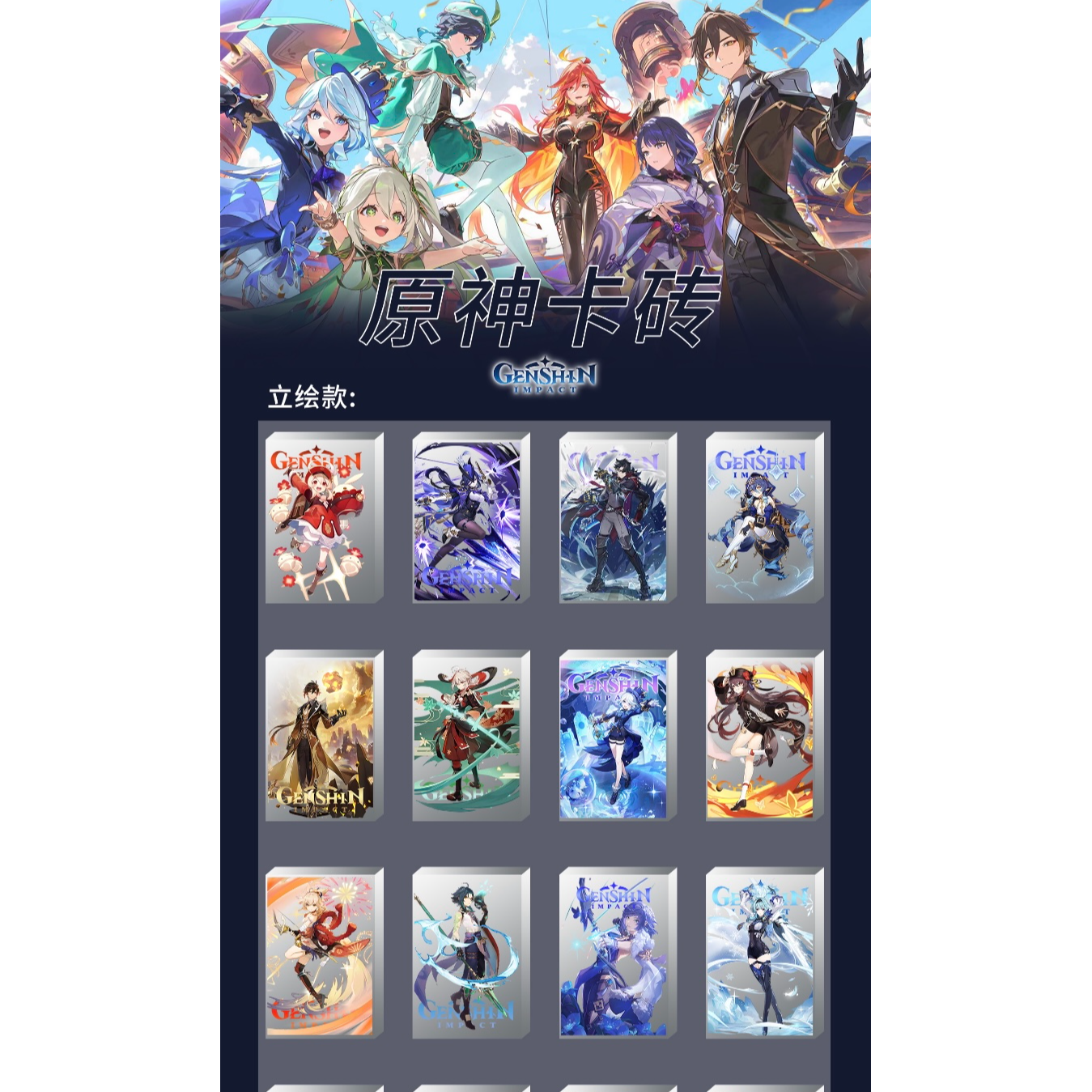 【原神】周边高透精美亚克力系列摆件水晶砖120*80*15mm