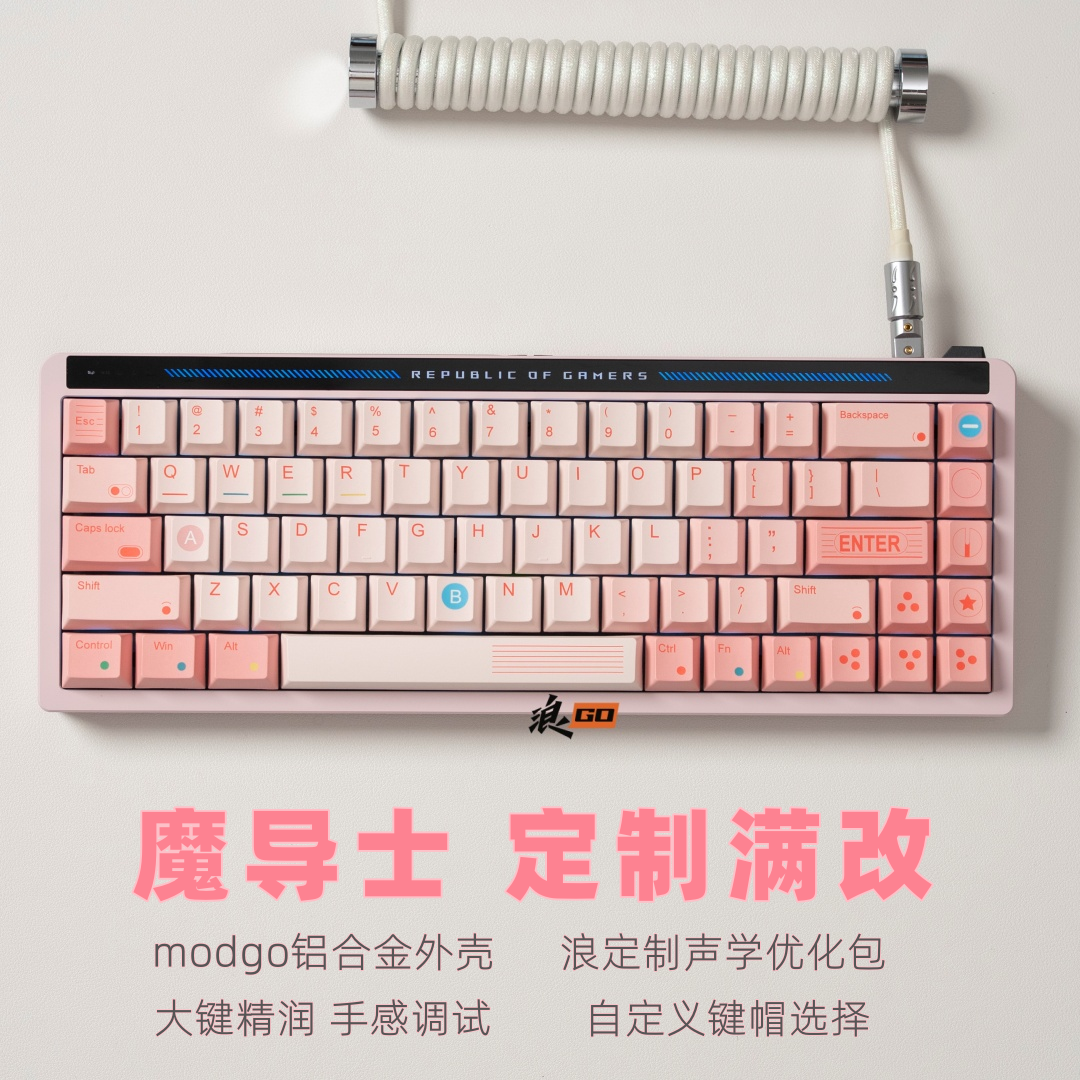 【魔导士ACE 改装定制】 HFX磁轴键盘CS 8K回报率ROG无畏契约满改