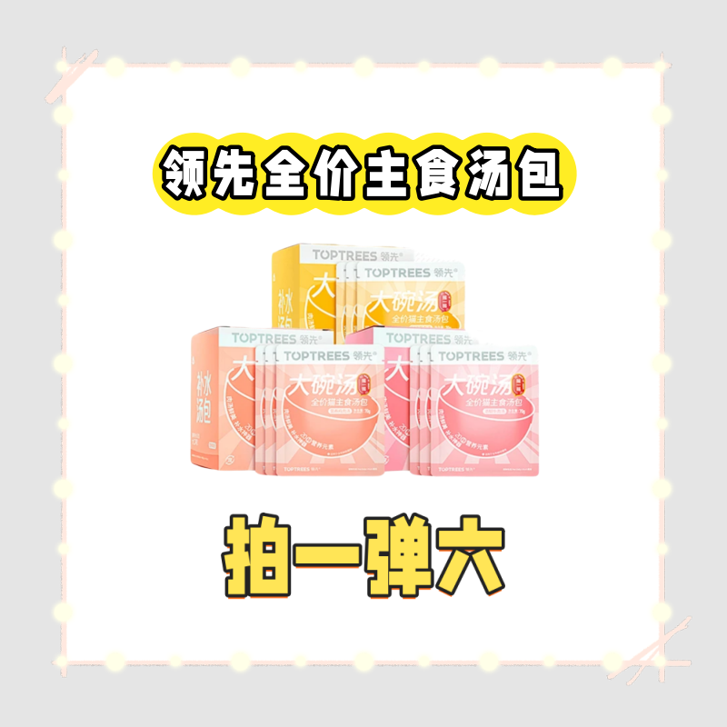 【拍一弹六】领鲜猫主食汤包猫粮伴侣零食补水神器餐盒湿粮
