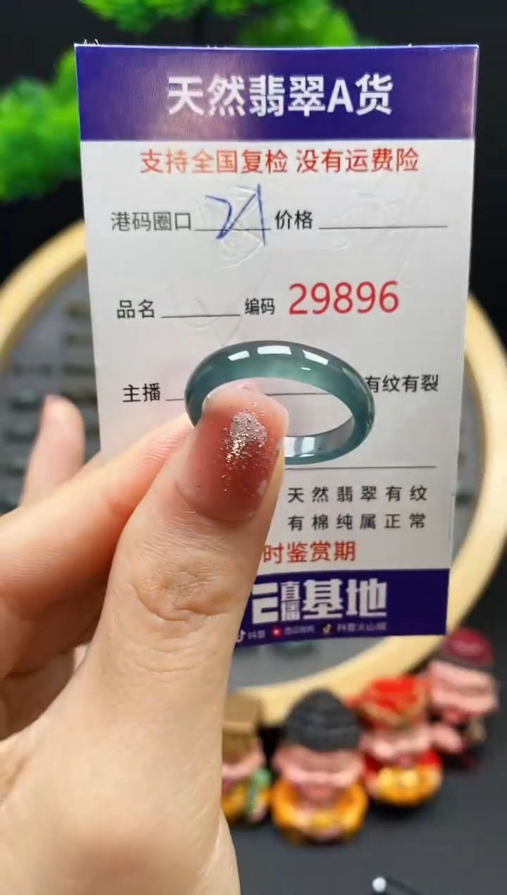 【闪购商品】翡翠戒指未镶嵌天然翡翠戒圈9896