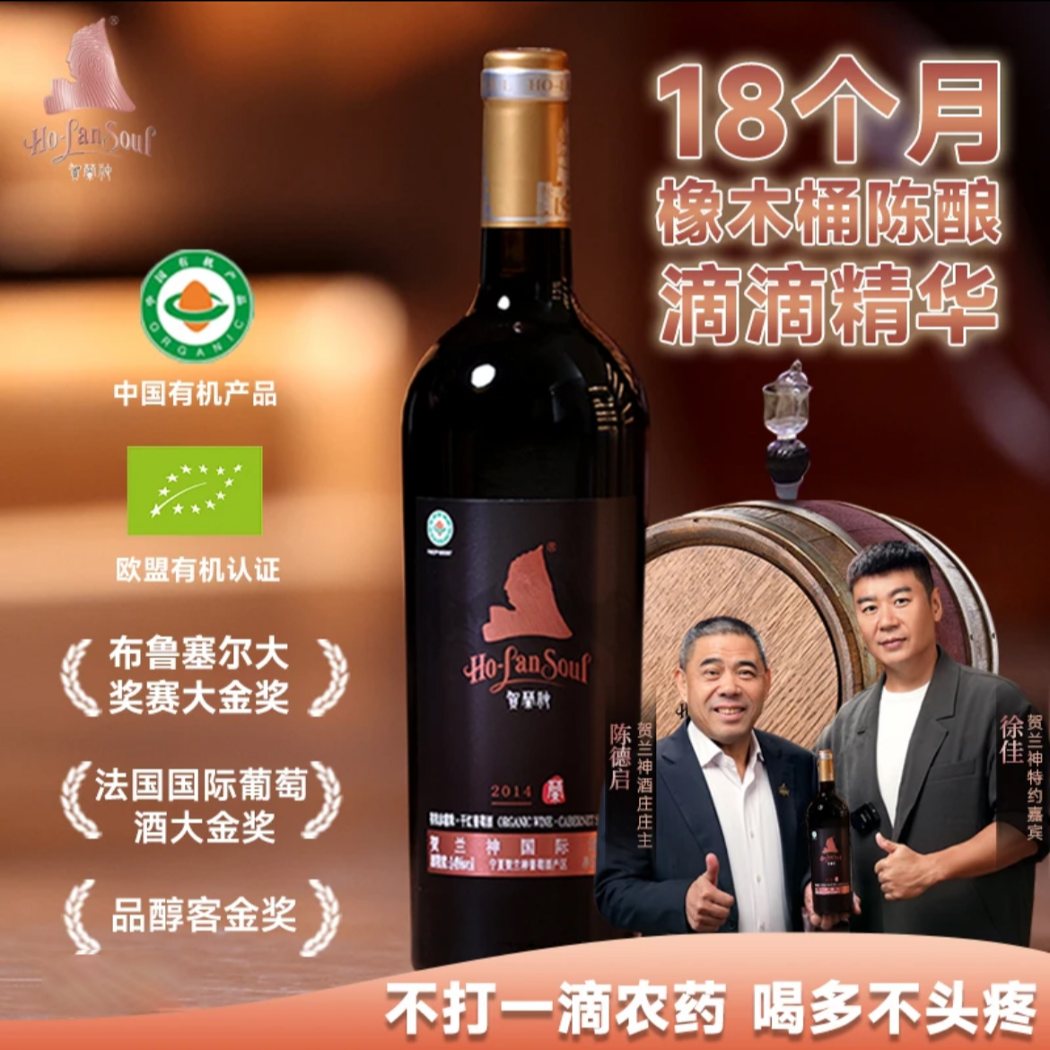 贺兰神2014精选有机 赤霞珠干红葡萄酒 国产红酒”兰“特产红酒正品