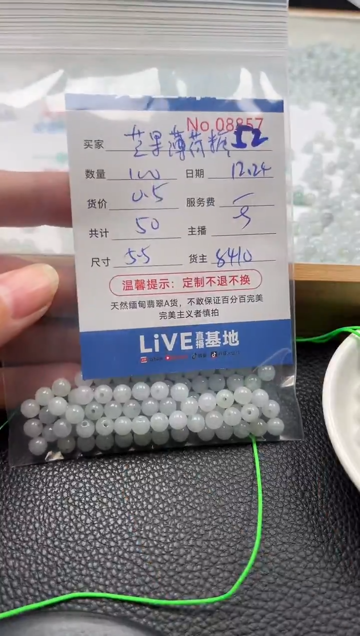 散珠翡翠芒***糖单：52