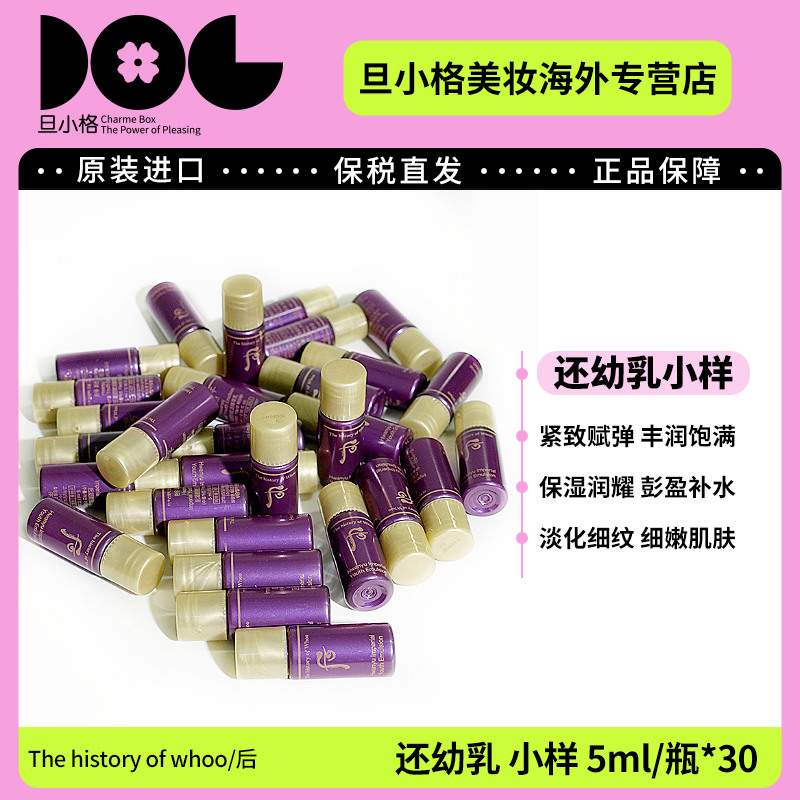 效期26.9 WHOO后还幼乳液小样5ml*30瓶 保湿补水滋养抗氧化紧致-Z