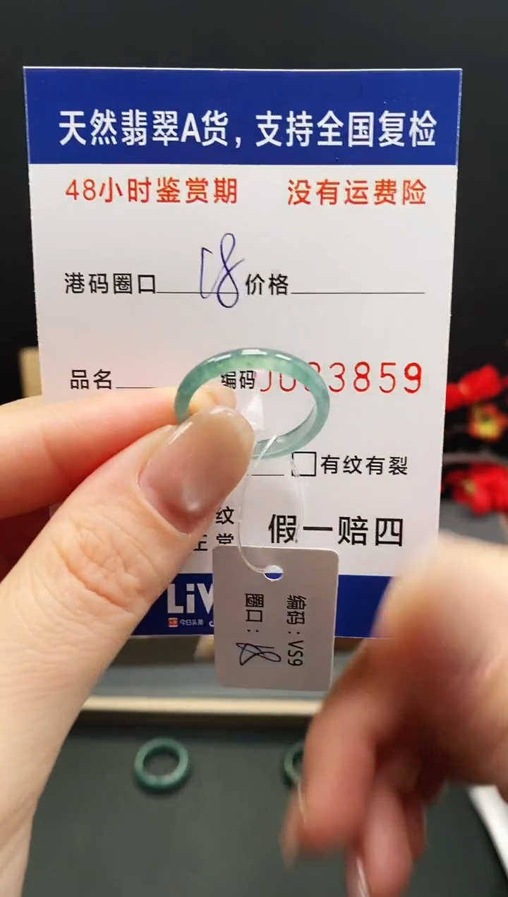 未镶嵌戒指翡翠3859