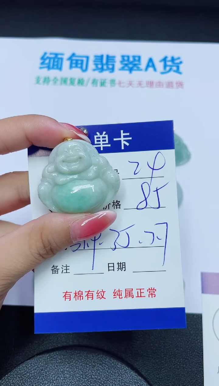 翡翠未镶嵌吊坠(赠链)24