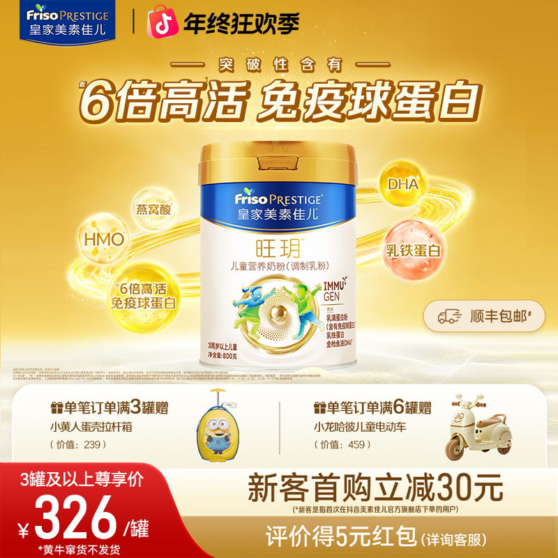 【达人专属】皇家美素佳儿 4段旺玥儿童营养小孩成长奶适用3岁+儿童