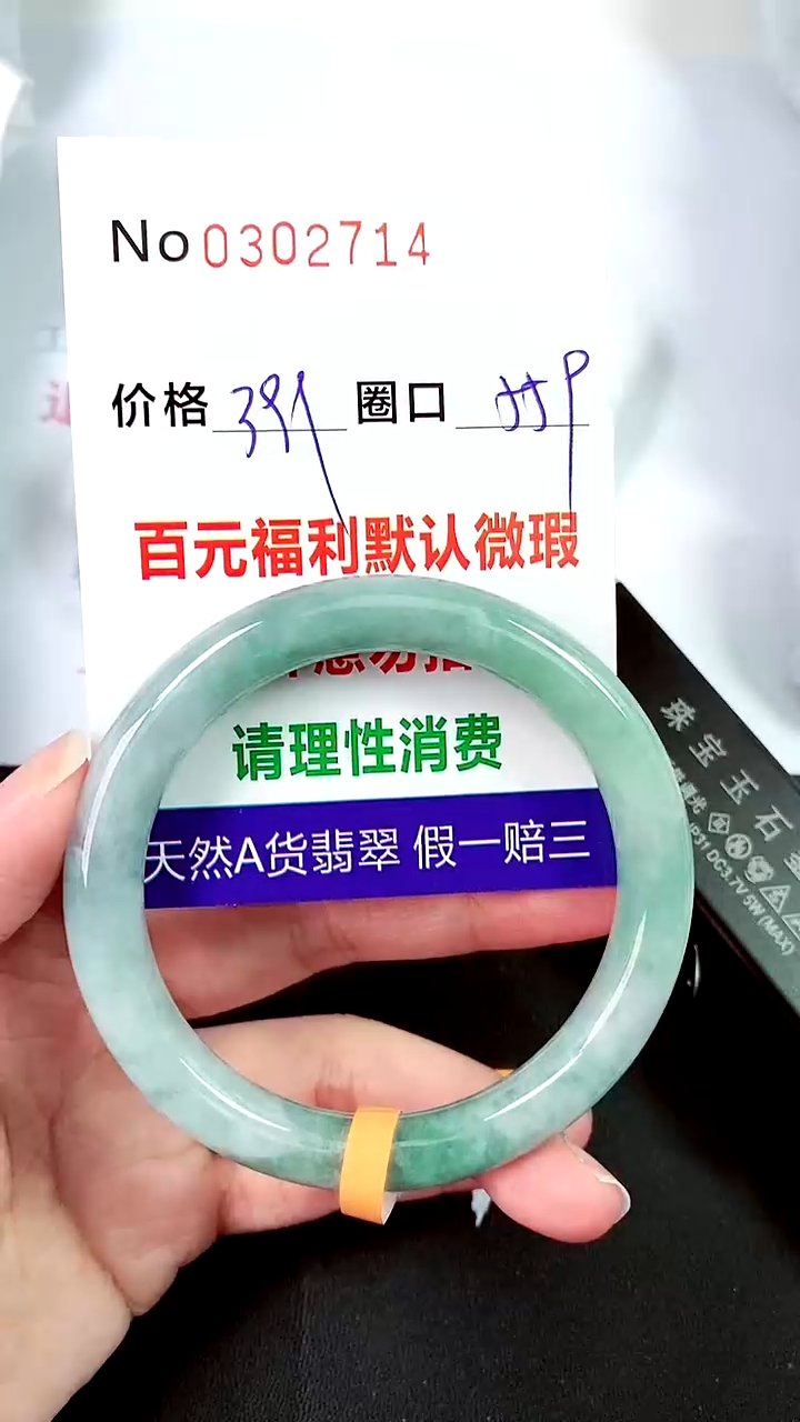 【闪购商品】翡翠手镯未镶嵌00302714