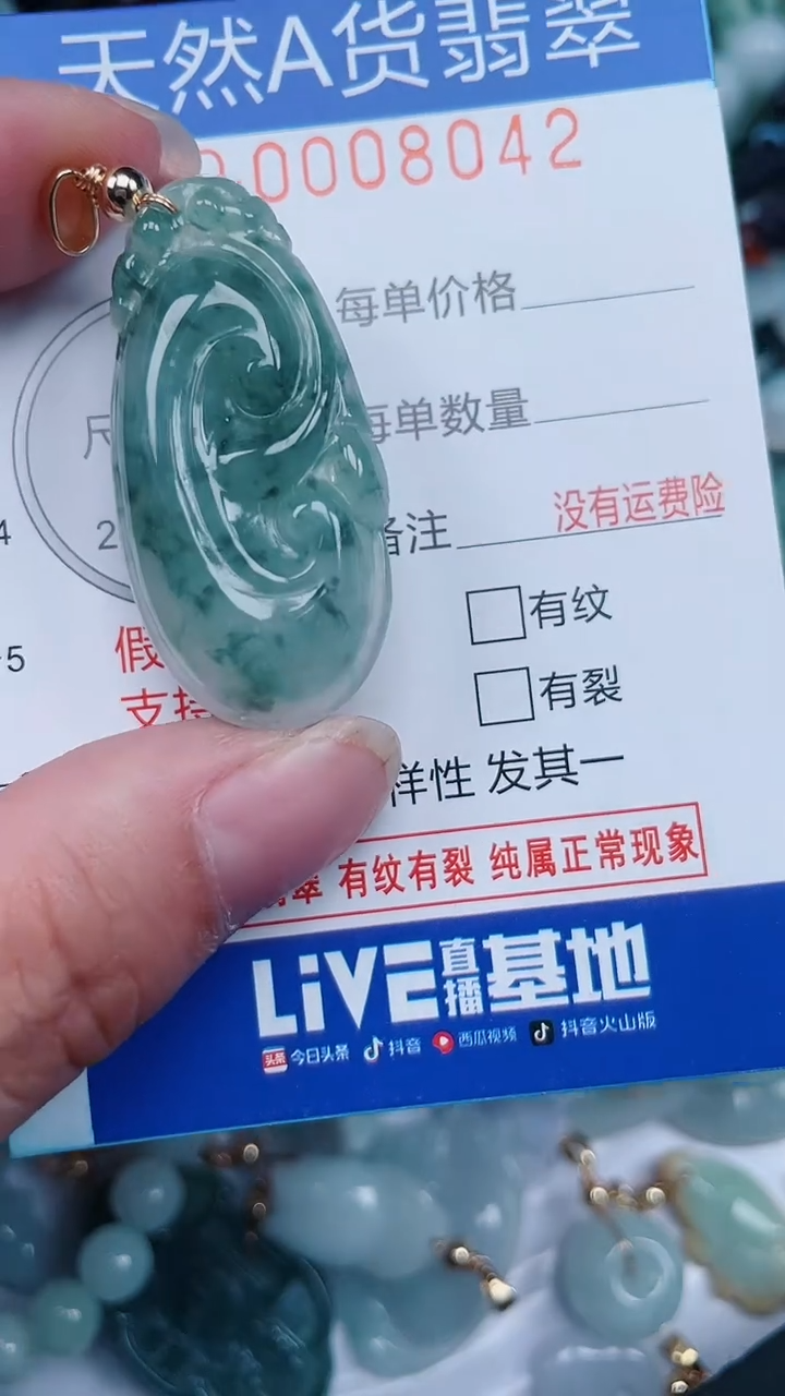 颈饰未镶嵌翡翠...0008042