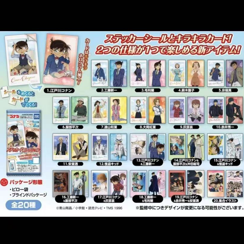 名侦探柯南撕拉卡【代拆】