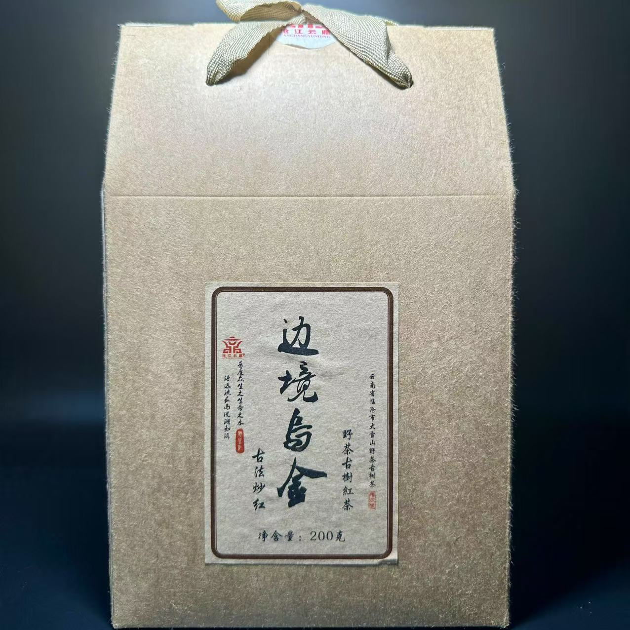 2024年 边境乌金炒红 野生古法炒红 野生老古树头春 野韵十足 