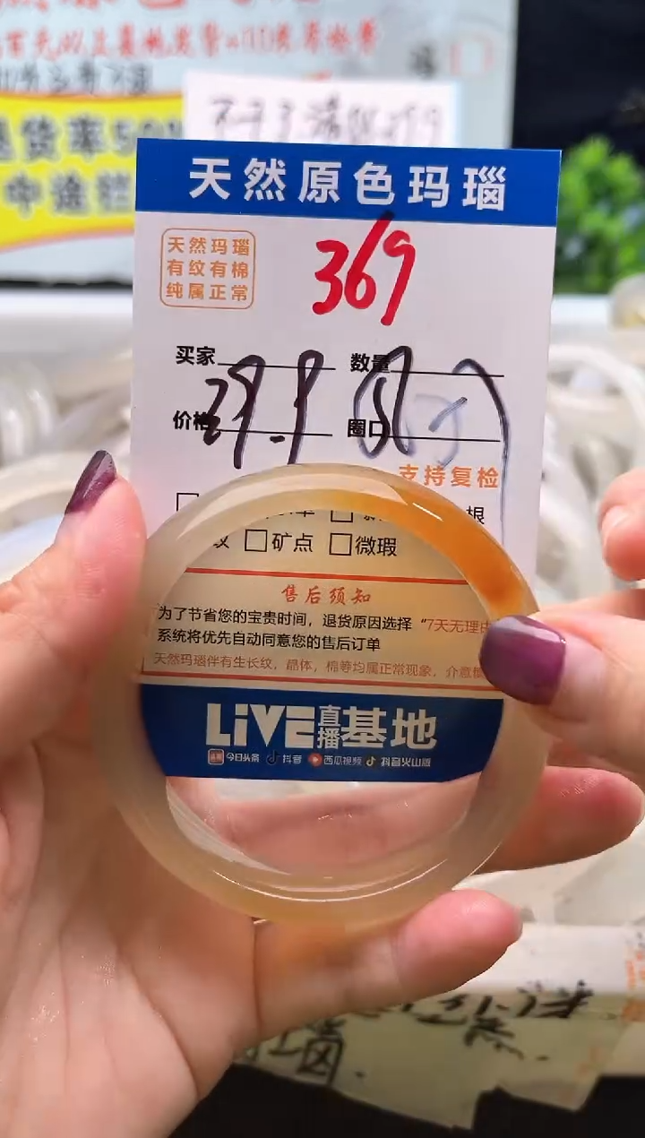 手镯玛瑙/玉髓未镶嵌369
