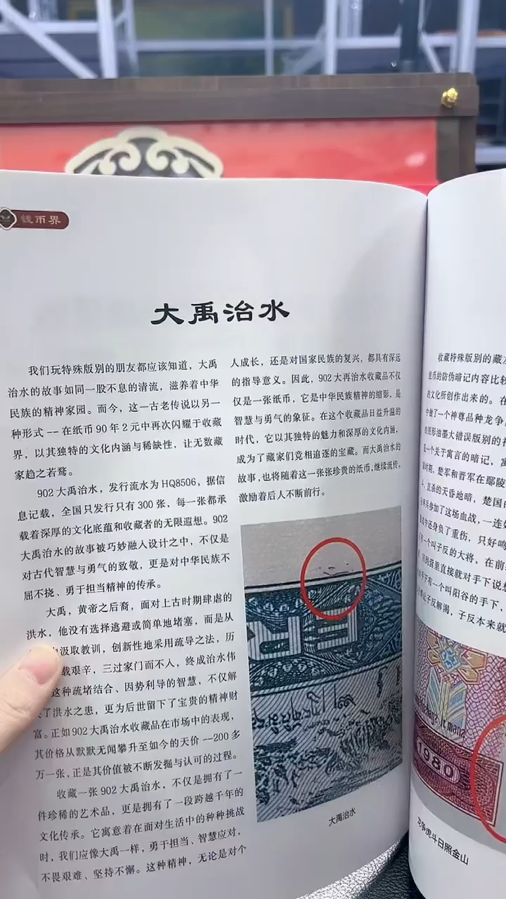 【闪购商品】红利专属 902大禹治水 单张