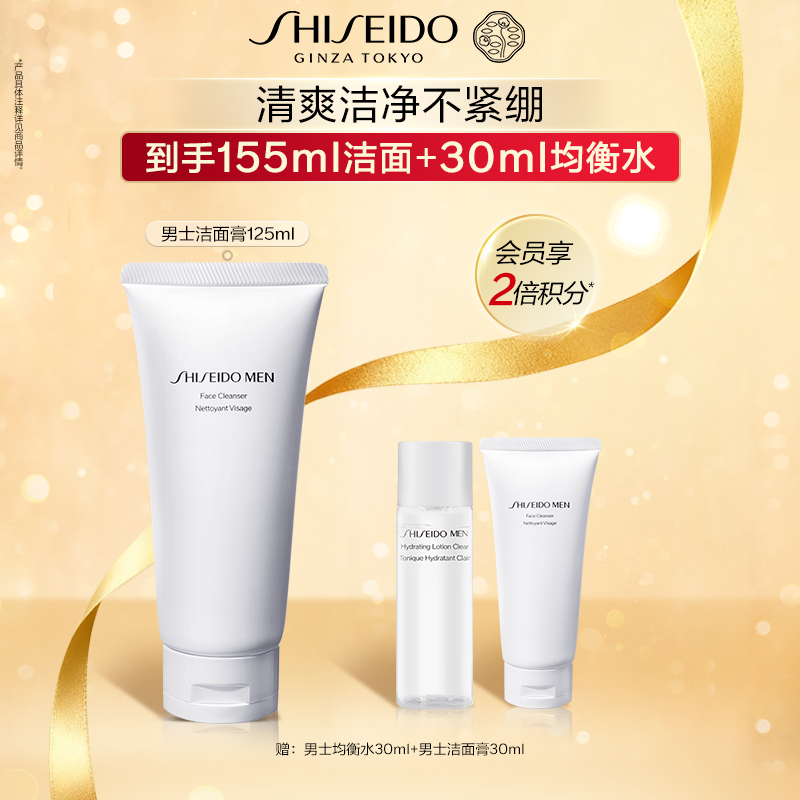 【新年礼物】资生堂男士洗面奶 控油保湿清洁洁面 生日礼物