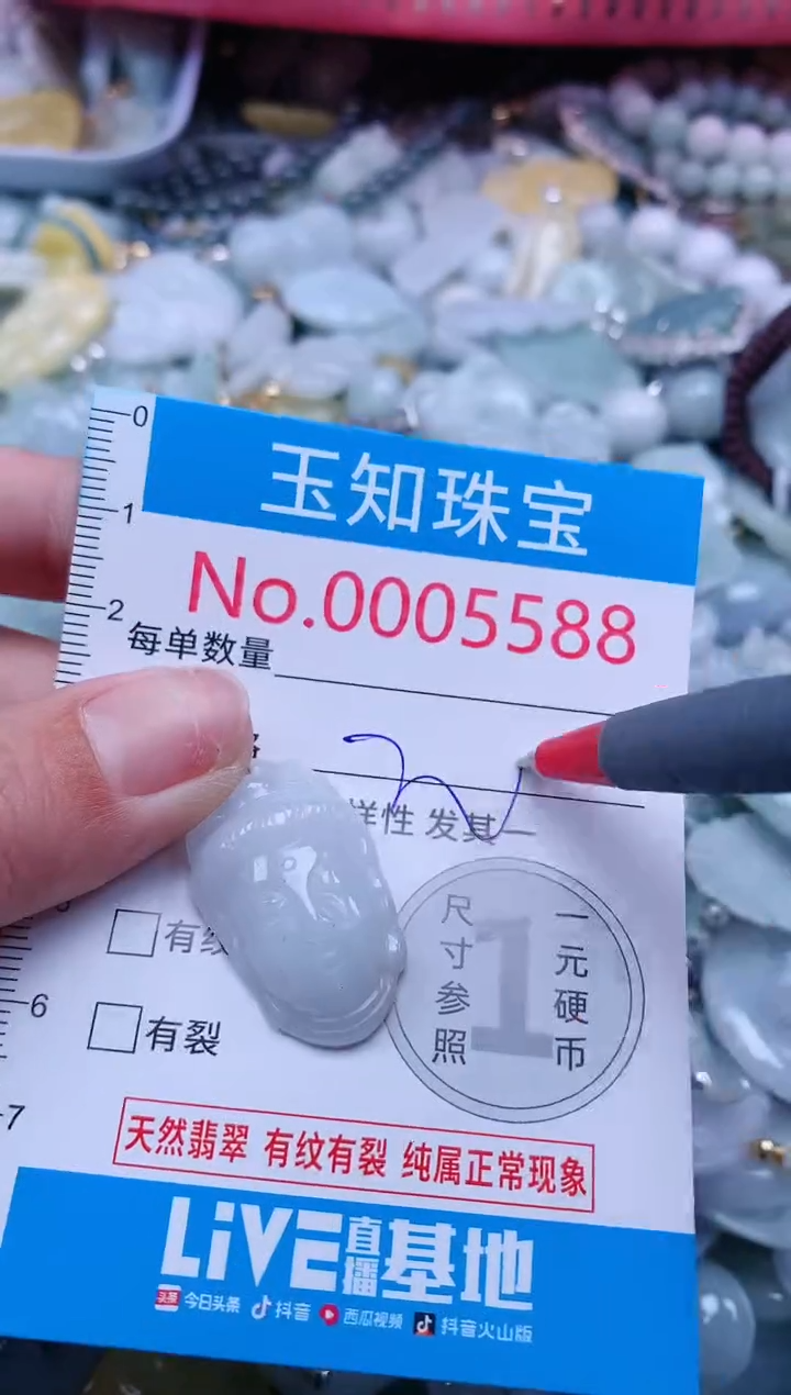 【闪购商品】翡翠吊坠(不含链)未镶嵌5588